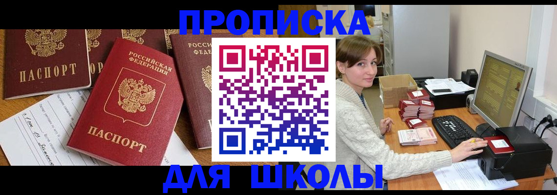 регистрация для школы в Новоульяновске