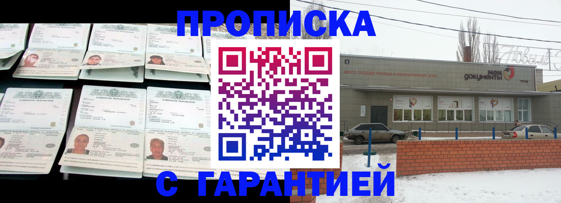 временная регистрация гарантия в Новоульяновске